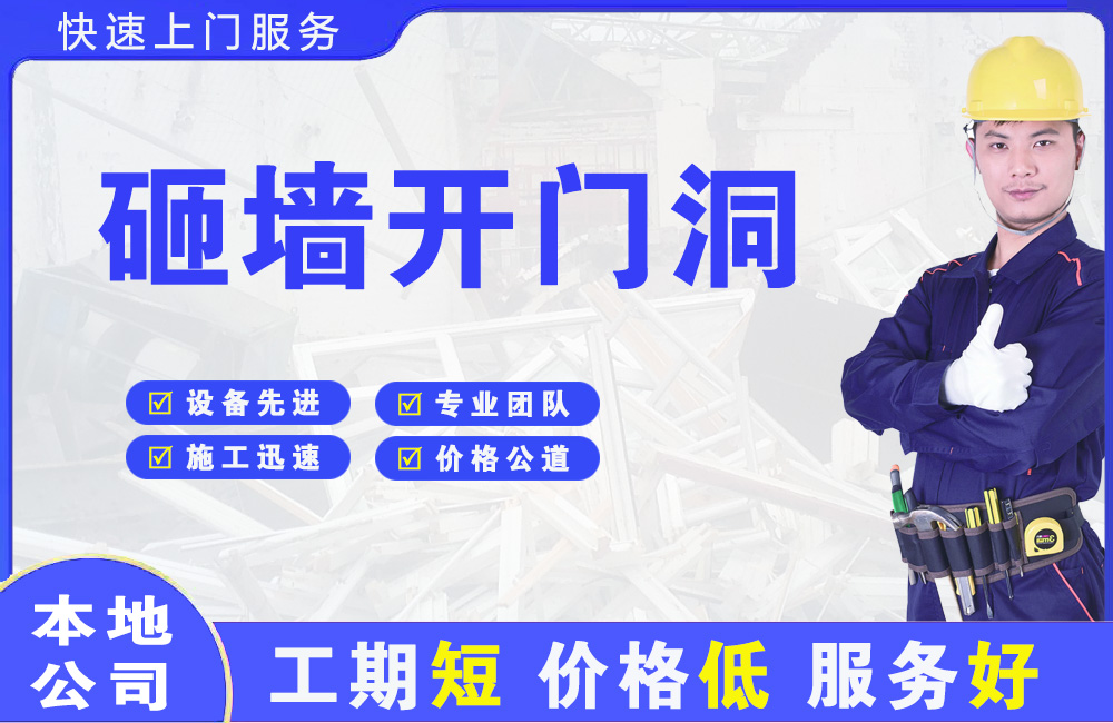 古浪砸墙开门洞