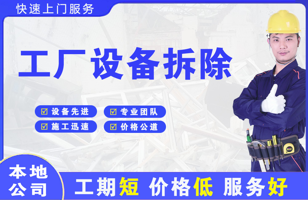 古浪工厂设备拆除