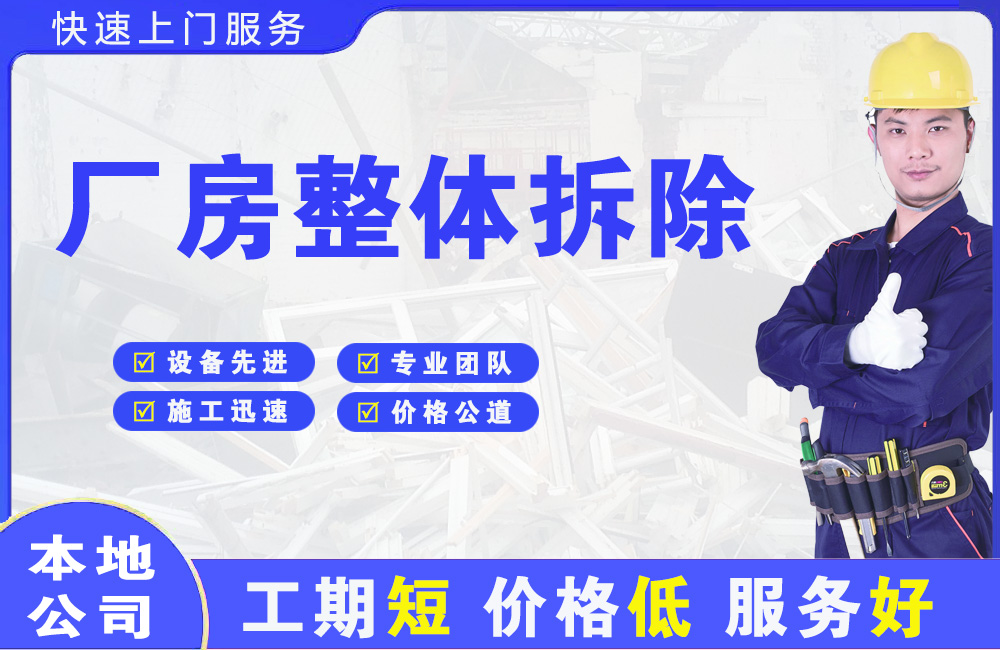 古浪厂房整体拆除